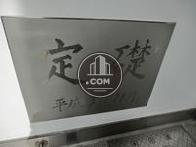 定礎です