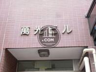 萬光ビル