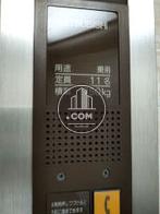 １１名乗りエレベーター