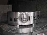 新宿小川ビル