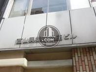 西山興業東銀座ビル