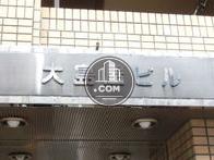大島屋ビル