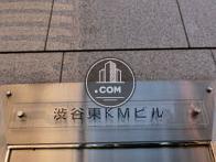 渋谷東KMビル
