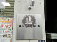 麻布十番エムビル