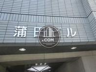 蒲田ビル