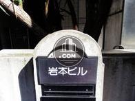 岩本ビル