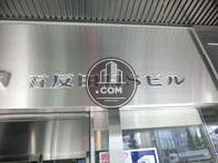 五反田ＨＳビル