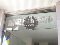 銀座里村ビル