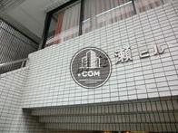 能登瀬ビル