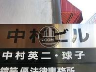 中村ビル