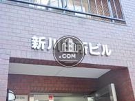 新川田所ビル