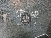 定礎