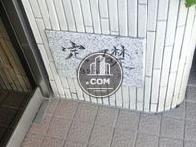定礎