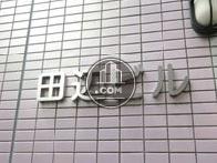 田辺ビル