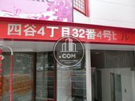 四谷4丁目32番4号ビル