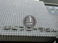 赤坂フローラビル