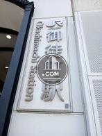 御徒町駅