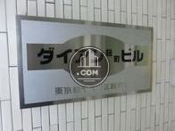ダイアン麹町ビル