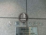 赤坂KSビル