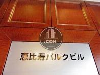恵比寿パルク