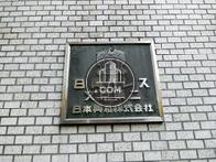 日興パレス文京第二ビル