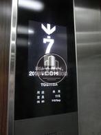 エレベーター