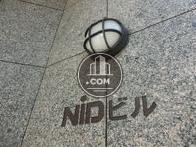 NIDビル