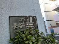 長谷川ビル