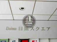 Daiwa目黒スクエア