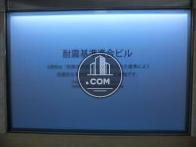 耐震基準適合の表示