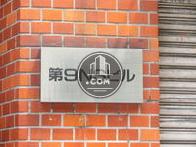 第9NSビル