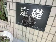 定礎です