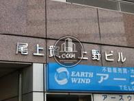 尾上貿易上野ビル