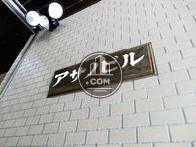 アサノ東日本橋ビル
