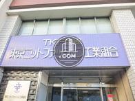 ＴＫＦ　東京ニットファッション工業組合