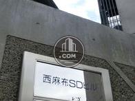 西麻布SDビル