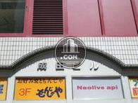 成田ビル