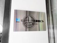 ヒューリック西銀座ビル／新西銀座ビル