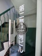 第二夢工房ビル
