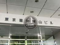 東京建物青山ビル