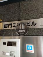 雷門ミハマビル