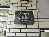 青山チェリーヒル