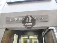 日本橋中央ビル