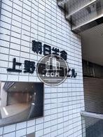 朝日生命上野昭和通ビル