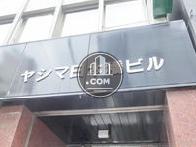 ヤシマ日本橋ビル