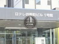 日本テレビ四番町ビル1号館
