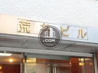 荒井金属ビル / 荒井ビル