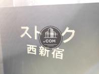 ストーク西新宿