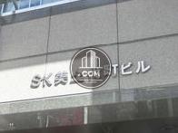 SK美土代町ビル