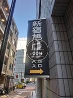 新宿旭ビルA館